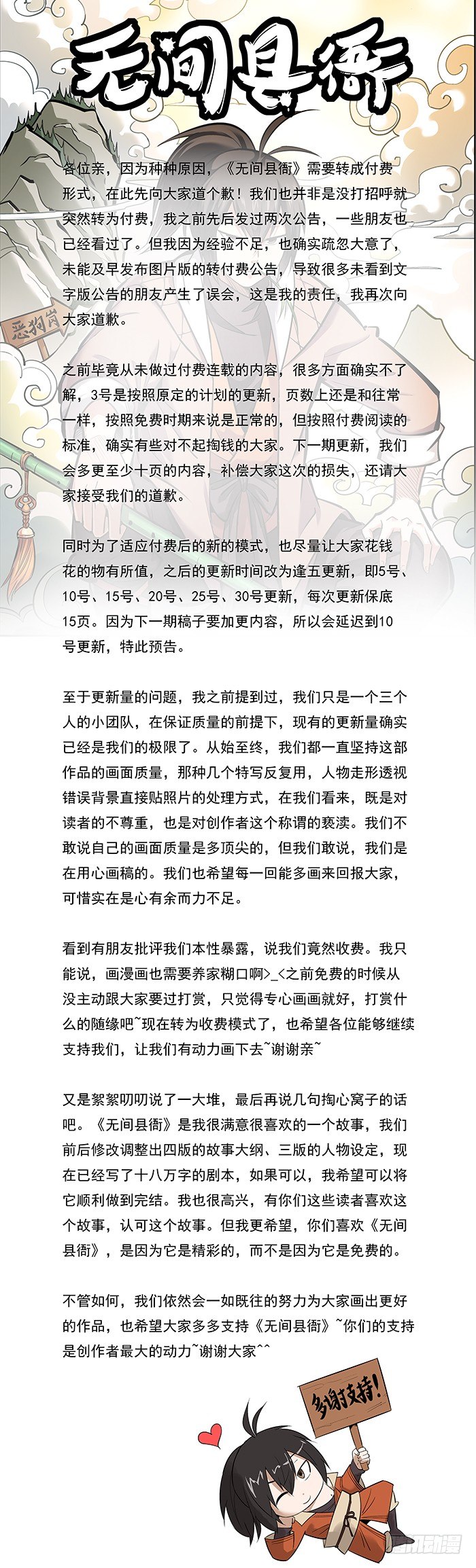 🍘无间县衙（我在县衙当内鬼） 迟到的图文版转付费公告 第1页