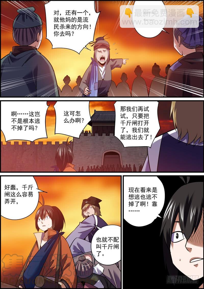 🍘无间县衙（我在县衙当内鬼） 这可能是人气最惨淡的付费漫画了 第10页