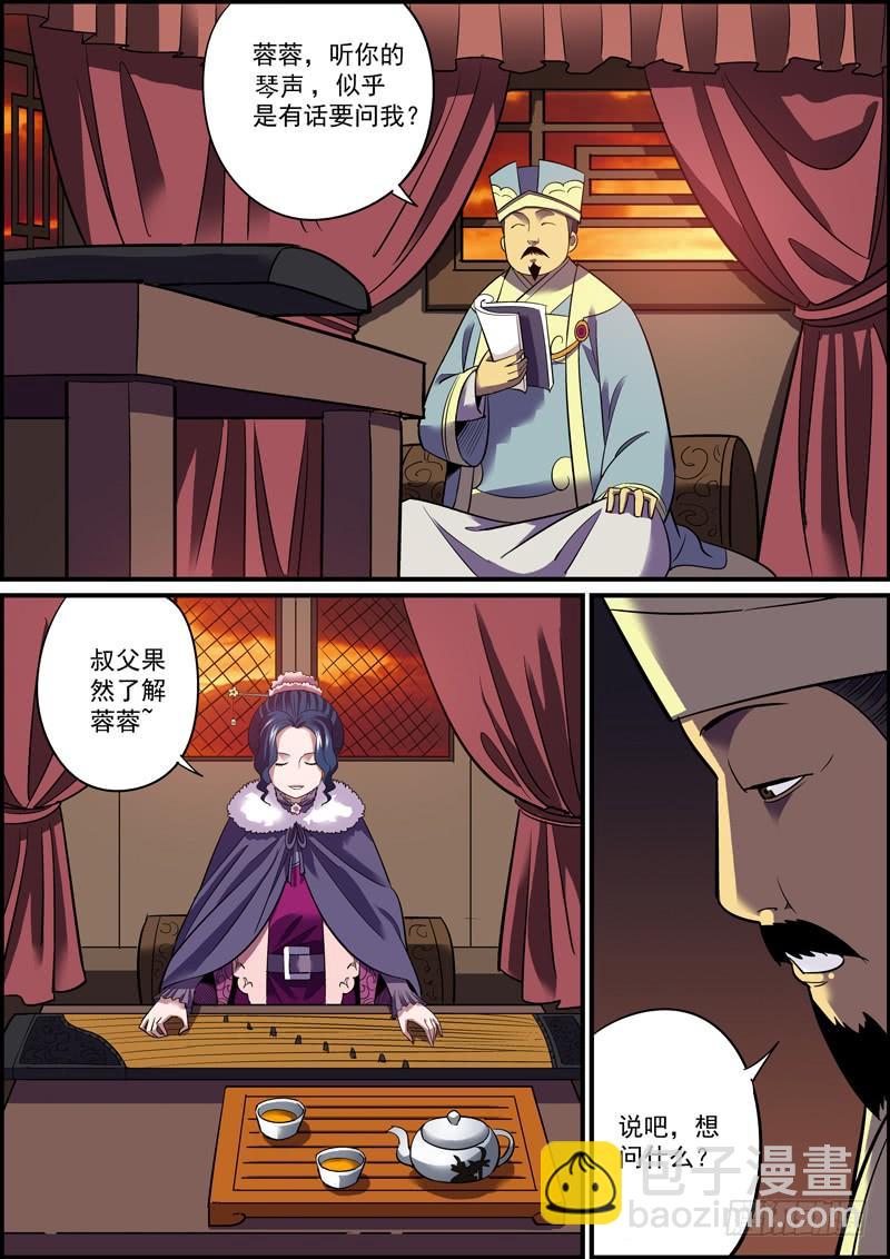 🍘无间县衙（我在县衙当内鬼） 这可能是人气最惨淡的付费漫画了 第12页