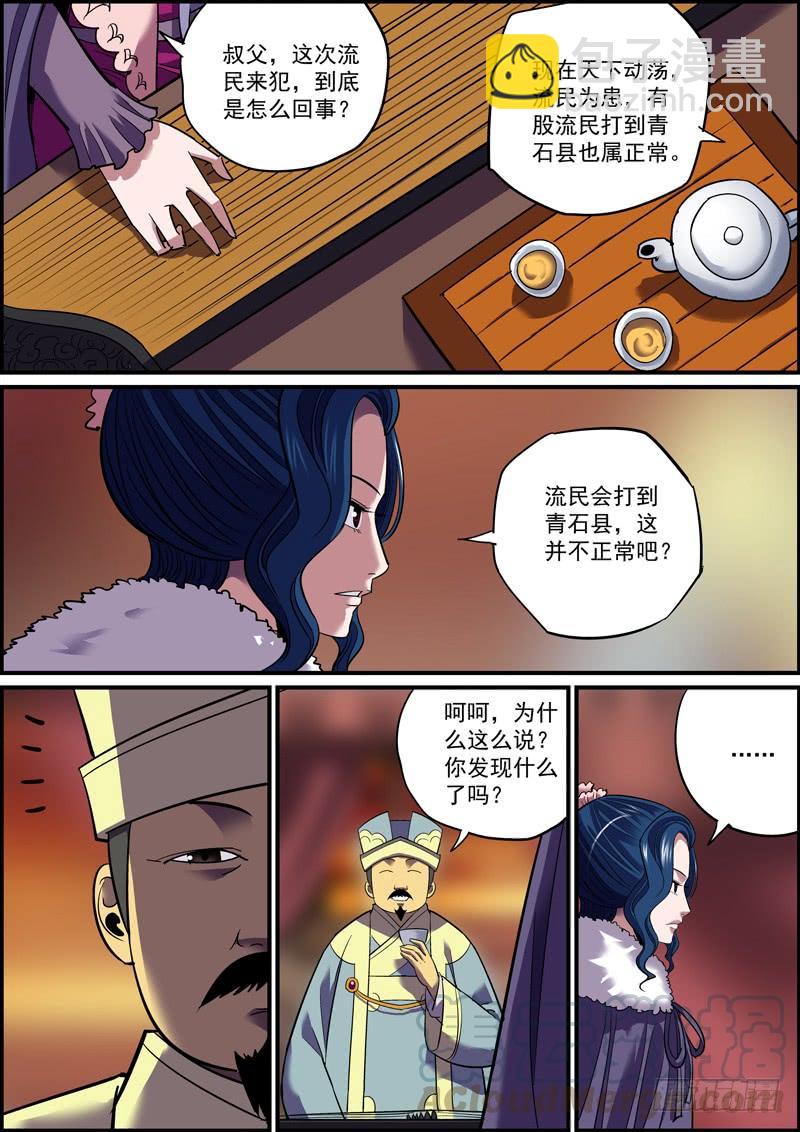 🍘无间县衙（我在县衙当内鬼） 这可能是人气最惨淡的付费漫画了 第13页