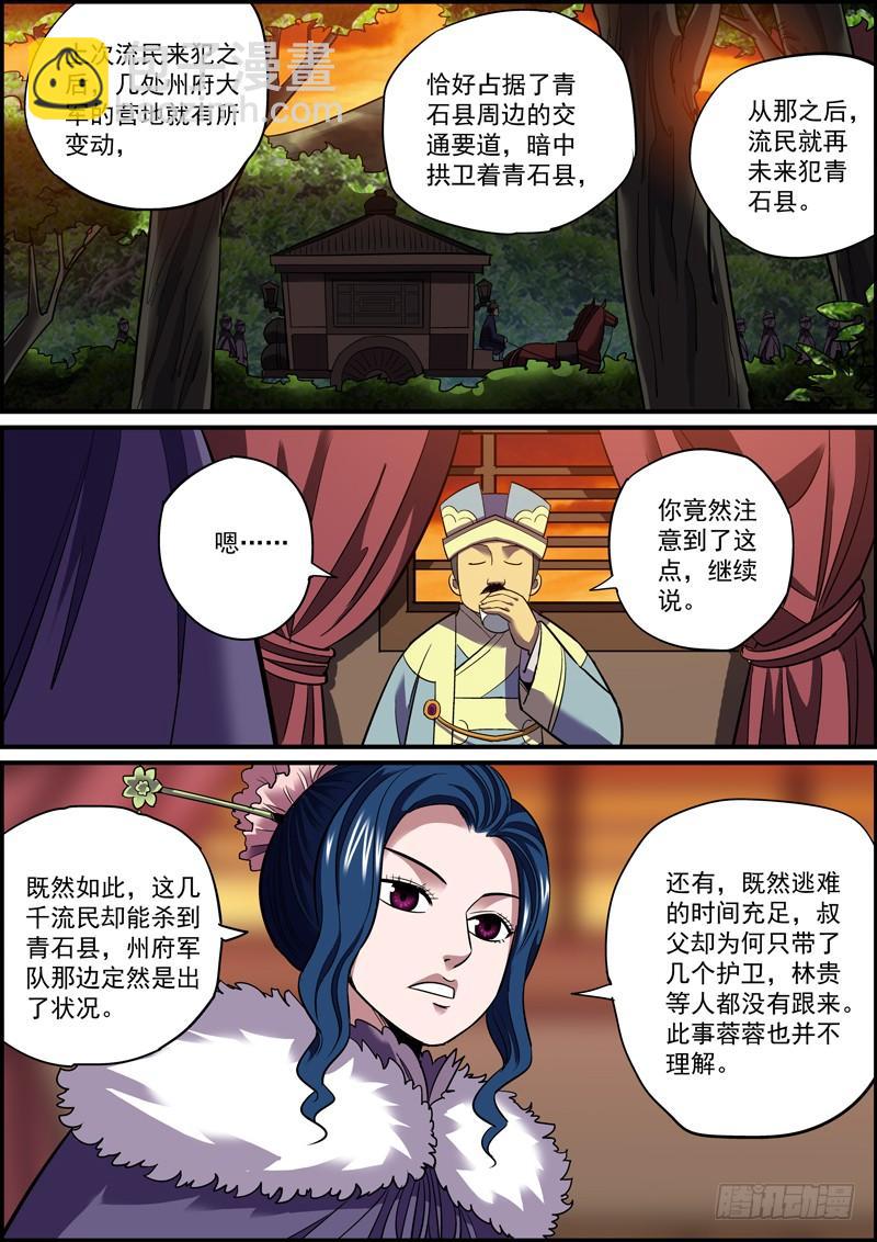 🍘无间县衙（我在县衙当内鬼） 这可能是人气最惨淡的付费漫画了 第14页