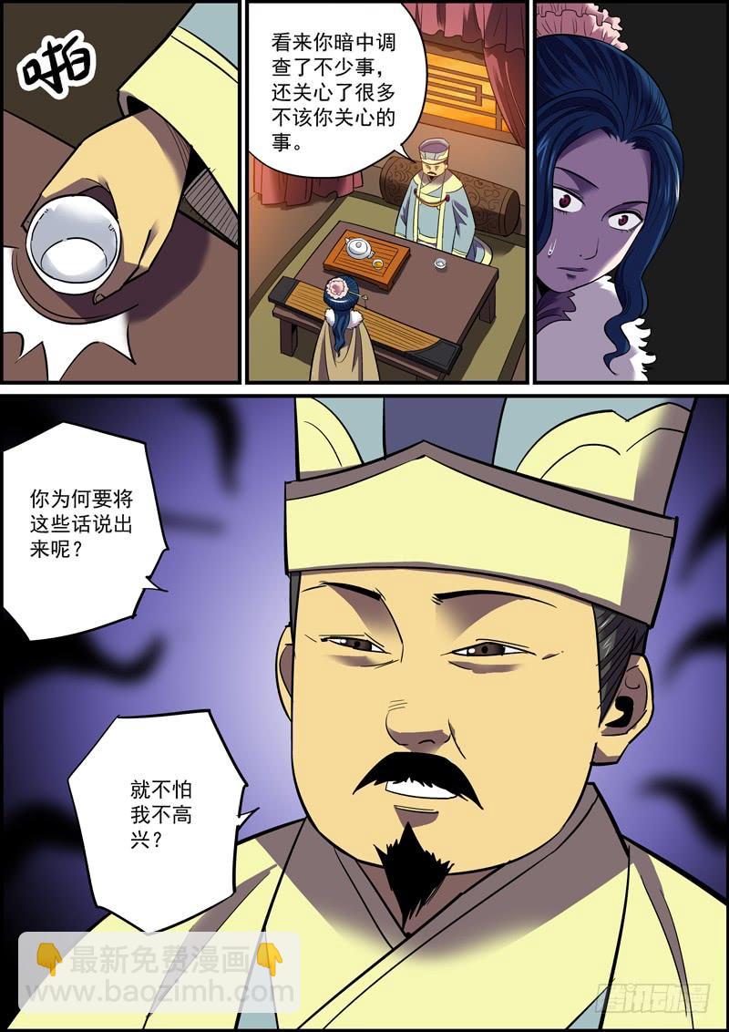 🍘无间县衙（我在县衙当内鬼） 这可能是人气最惨淡的付费漫画了 第15页