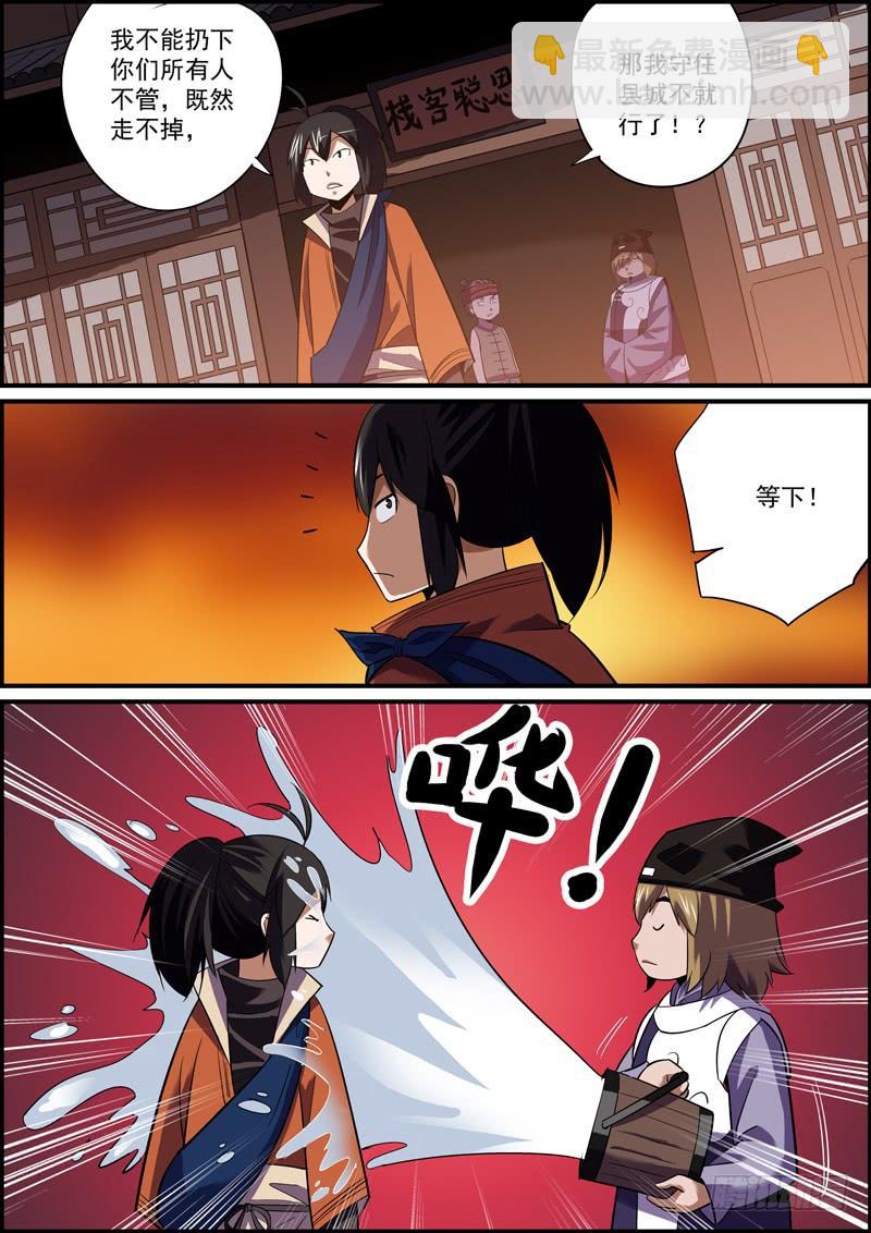 🍘无间县衙（我在县衙当内鬼） 这可能是人气最惨淡的付费漫画了 第2页