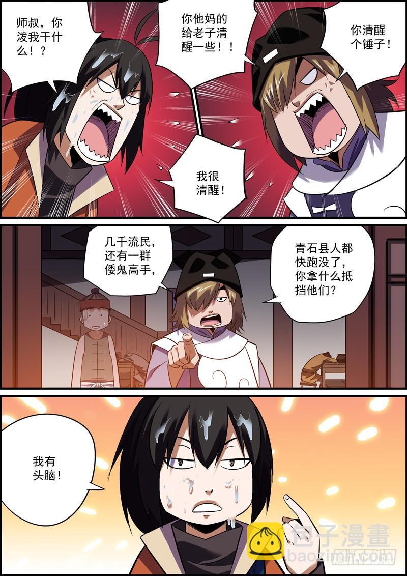 🍘无间县衙（我在县衙当内鬼） 这可能是人气最惨淡的付费漫画了 第3页