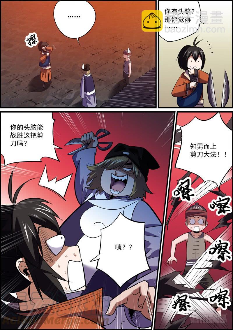 🍘无间县衙（我在县衙当内鬼） 这可能是人气最惨淡的付费漫画了 第4页