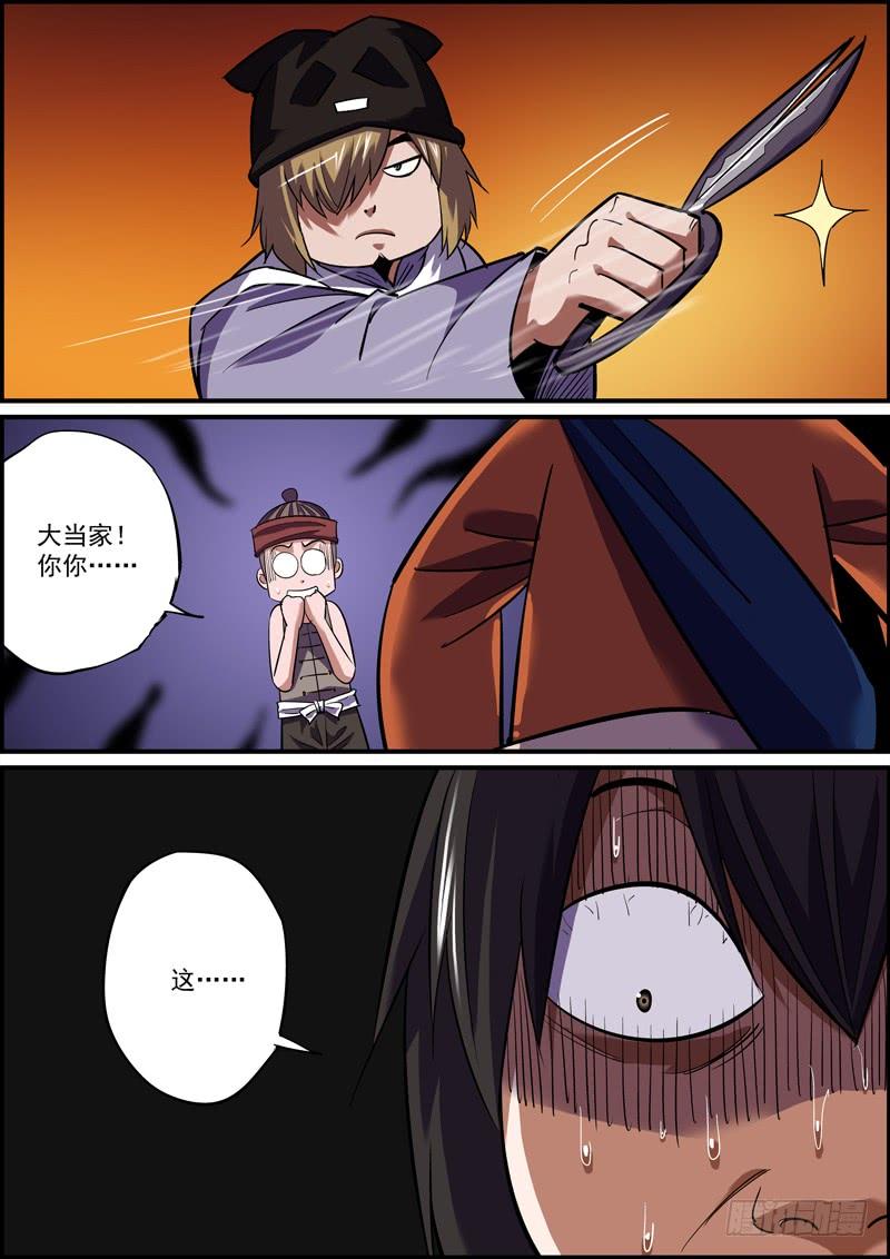🍘无间县衙（我在县衙当内鬼） 这可能是人气最惨淡的付费漫画了 第5页