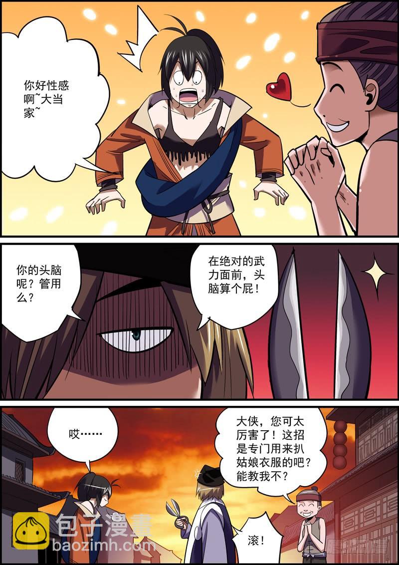 🍘无间县衙（我在县衙当内鬼） 这可能是人气最惨淡的付费漫画了 第6页