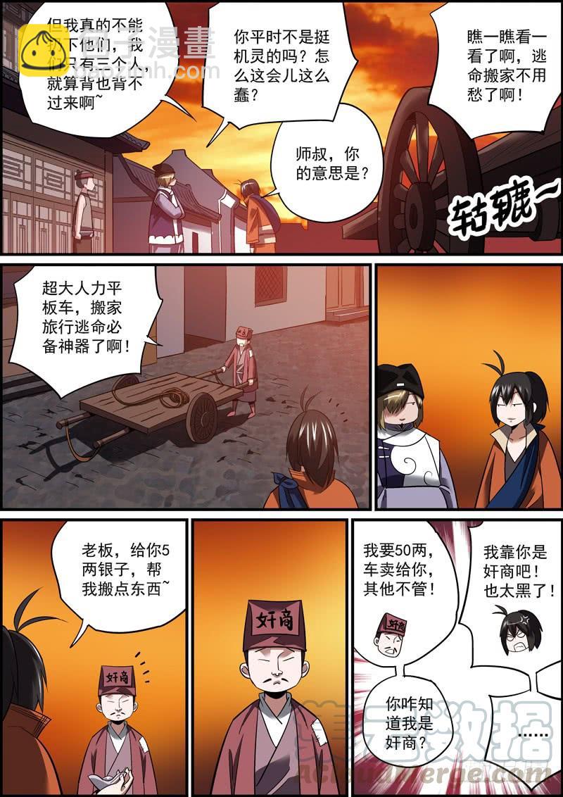 🍘无间县衙（我在县衙当内鬼） 这可能是人气最惨淡的付费漫画了 第7页