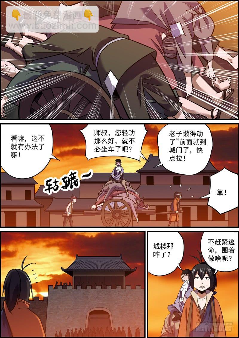 🍘无间县衙（我在县衙当内鬼） 这可能是人气最惨淡的付费漫画了 第8页