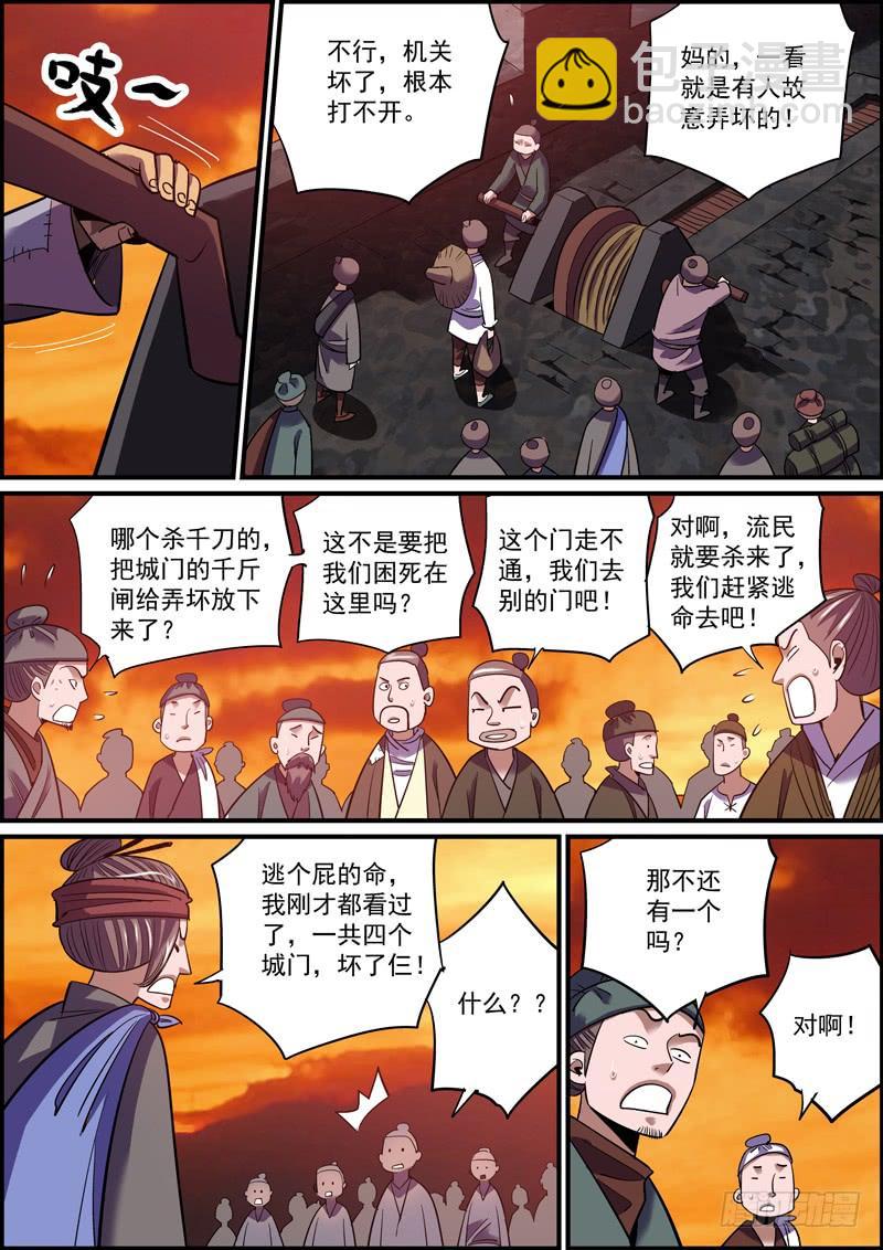 🍘无间县衙（我在县衙当内鬼） 这可能是人气最惨淡的付费漫画了 第9页