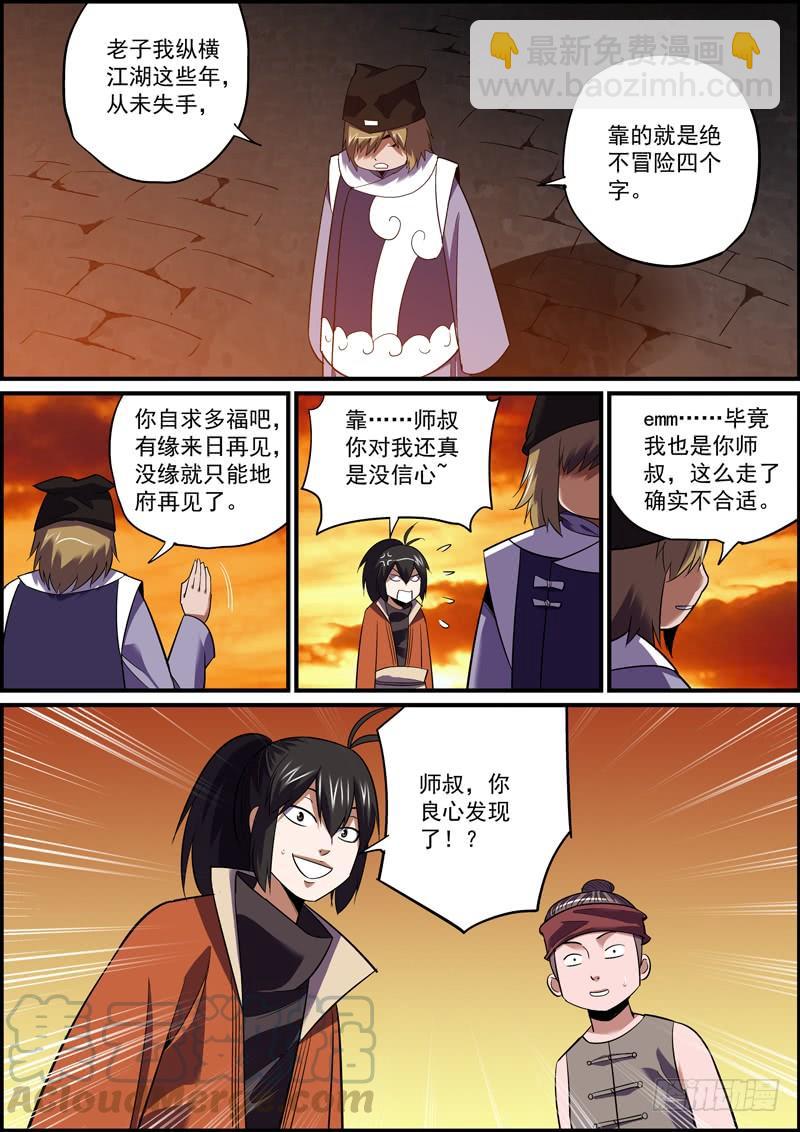 🍘无间县衙（我在县衙当内鬼） 闲时不烧香，急时认亲爹 第10页