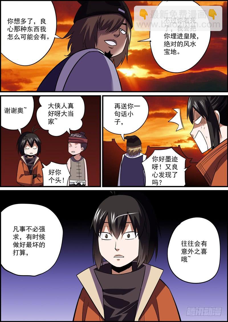 🍘无间县衙（我在县衙当内鬼） 闲时不烧香，急时认亲爹 第11页