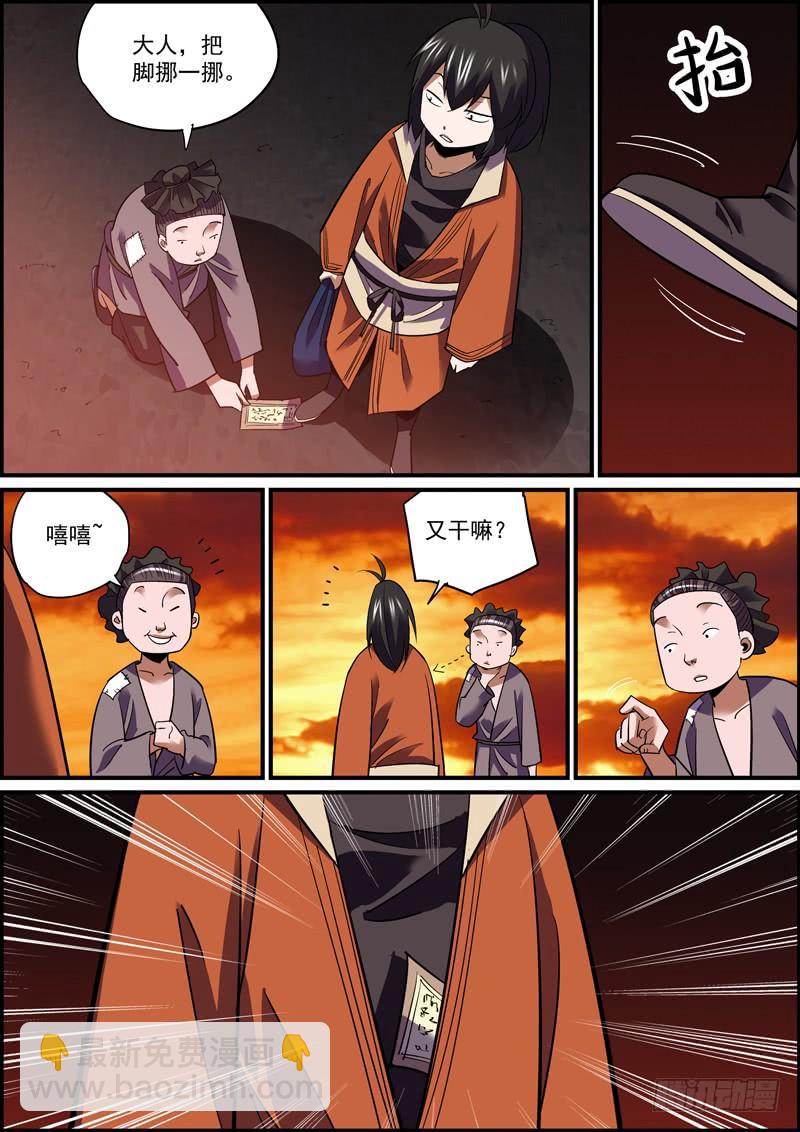 🍘无间县衙（我在县衙当内鬼） 闲时不烧香，急时认亲爹 第3页