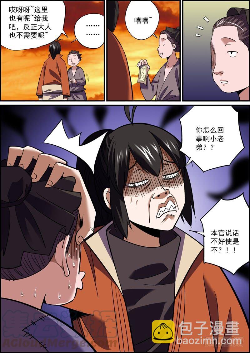 🍘无间县衙（我在县衙当内鬼） 闲时不烧香，急时认亲爹 第4页