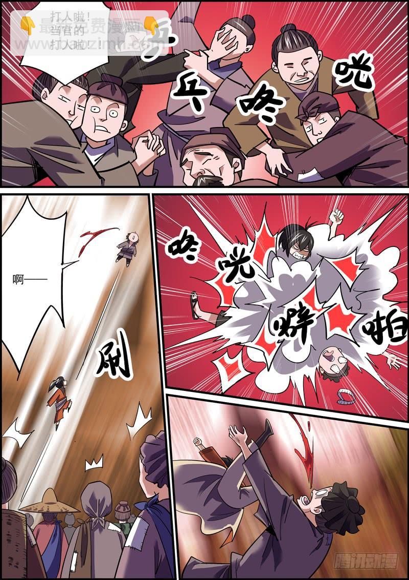 🍘无间县衙（我在县衙当内鬼） 闲时不烧香，急时认亲爹 第5页