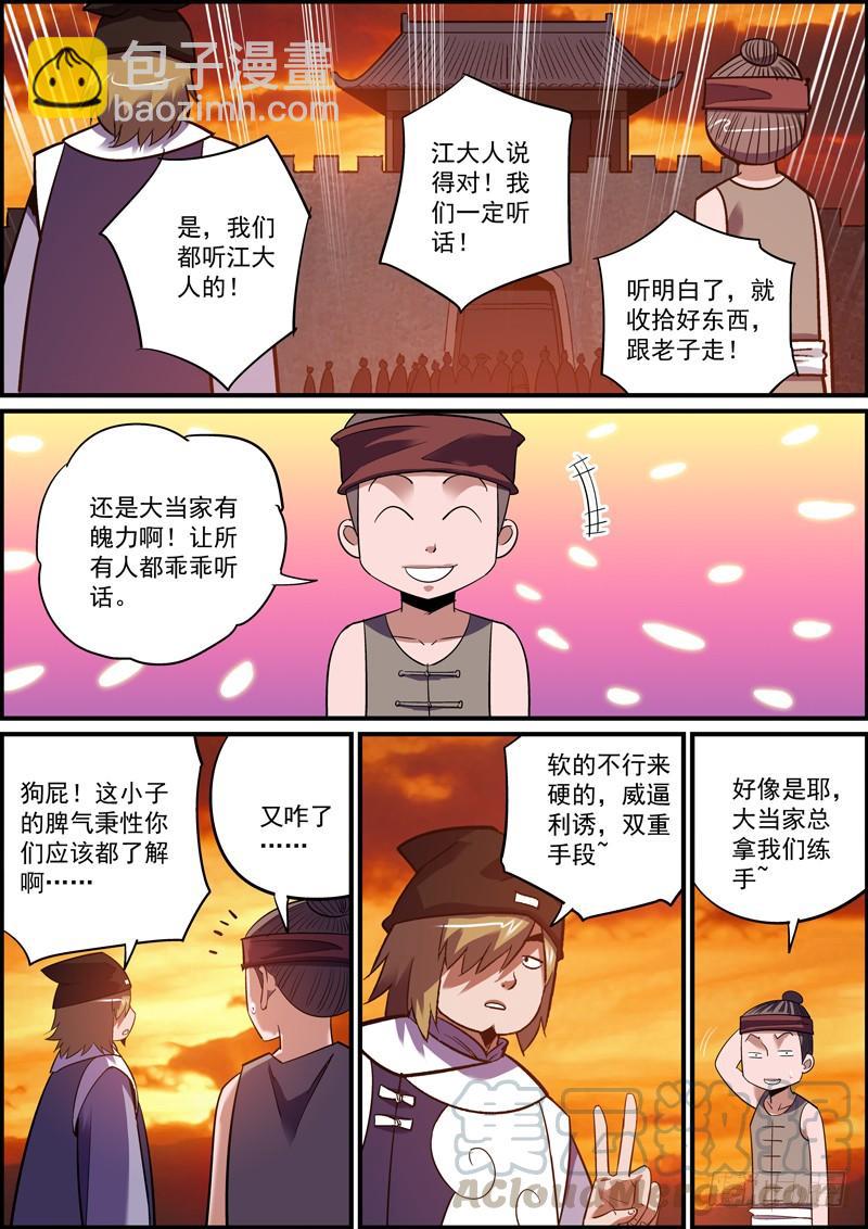 🍘无间县衙（我在县衙当内鬼） 闲时不烧香，急时认亲爹 第7页