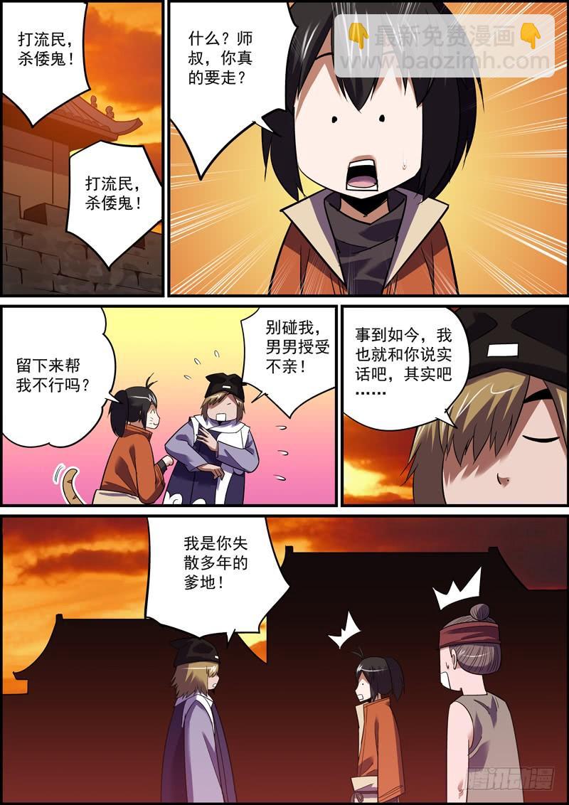 🍘无间县衙（我在县衙当内鬼） 闲时不烧香，急时认亲爹 第8页