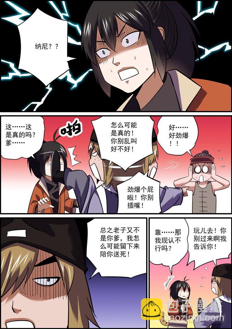 🍘无间县衙（我在县衙当内鬼） 闲时不烧香，急时认亲爹 第9页