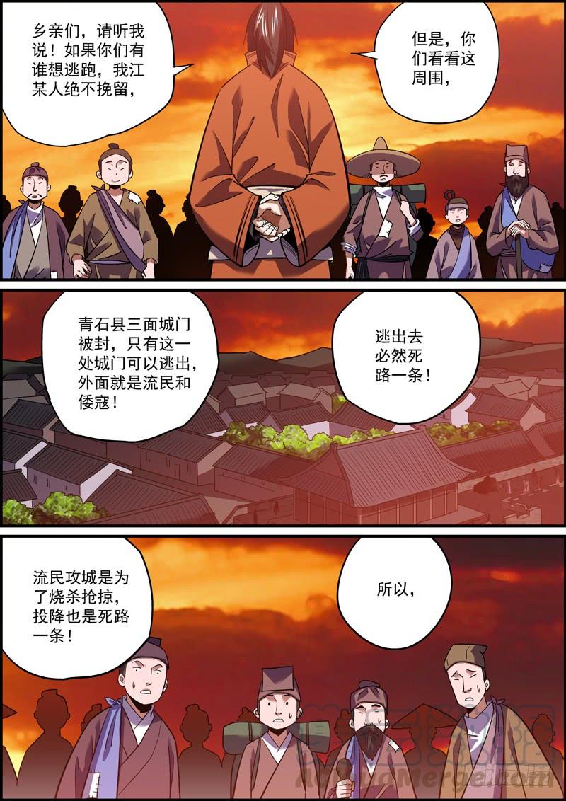 🍘无间县衙（我在县衙当内鬼） 这故事果然要完蛋，晚更都没人催 第10页