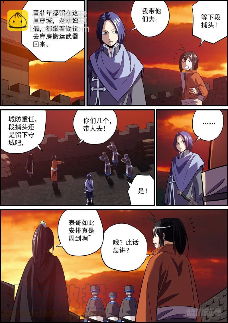 🍘无间县衙（我在县衙当内鬼） 这故事果然要完蛋，晚更都没人催 第13页