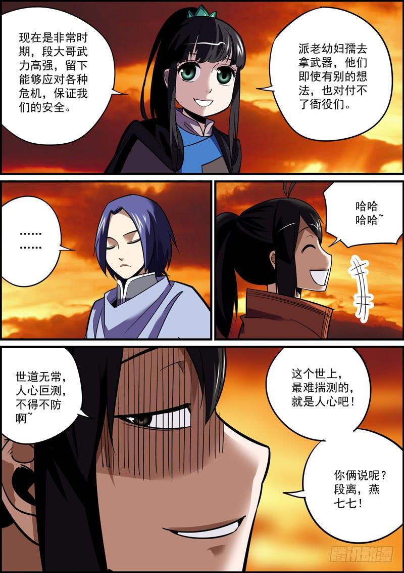 🍘无间县衙（我在县衙当内鬼） 这故事果然要完蛋，晚更都没人催 第14页