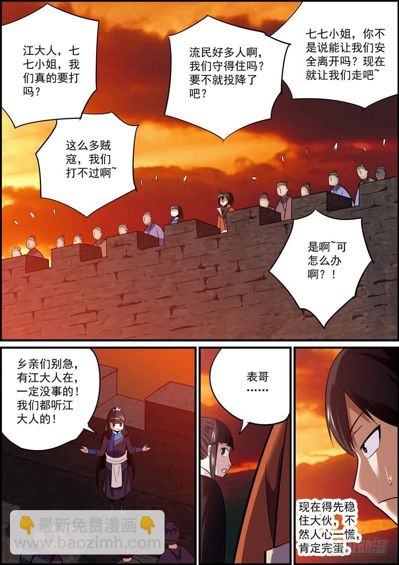🍘无间县衙（我在县衙当内鬼） 这故事果然要完蛋，晚更都没人催 第9页