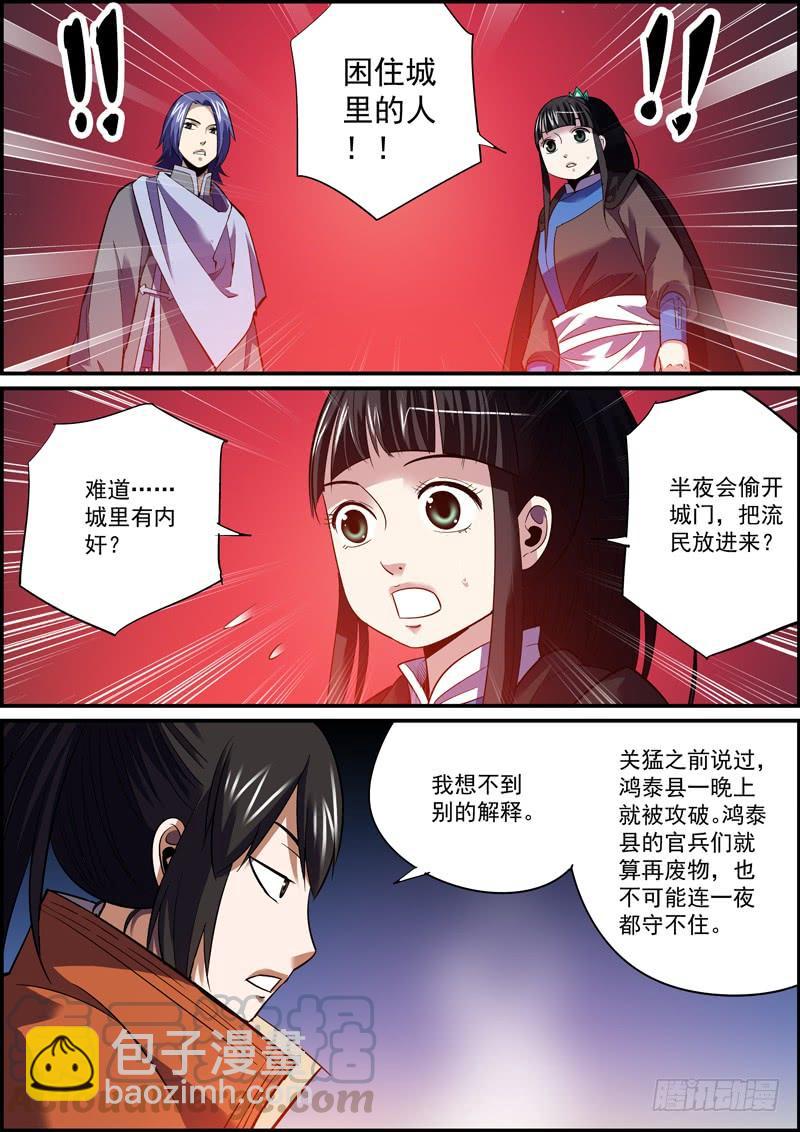 🍘无间县衙（我在县衙当内鬼） 面瘫脸总是难以搞好人际关系 第10页
