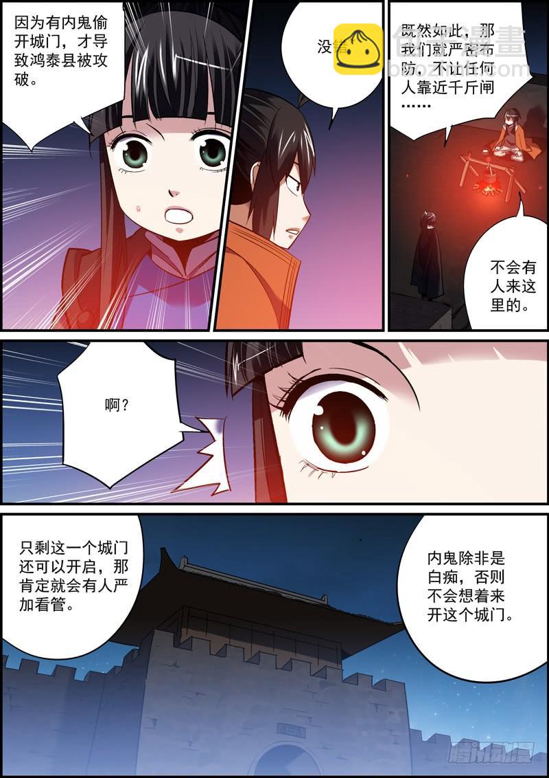 🍘无间县衙（我在县衙当内鬼） 面瘫脸总是难以搞好人际关系 第11页