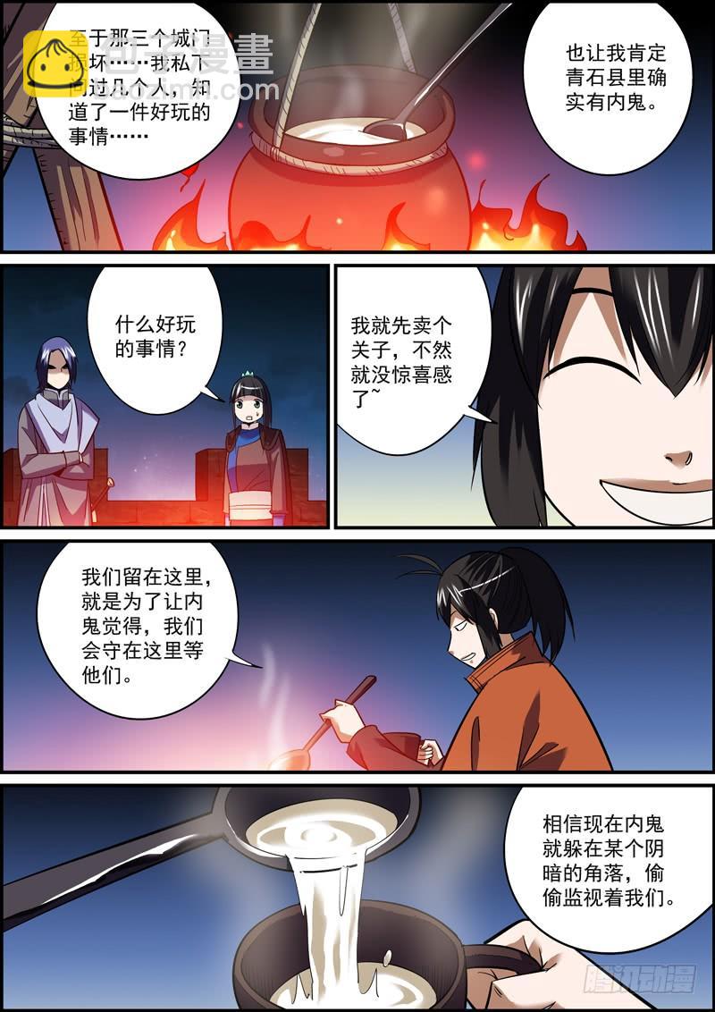 🍘无间县衙（我在县衙当内鬼） 面瘫脸总是难以搞好人际关系 第12页