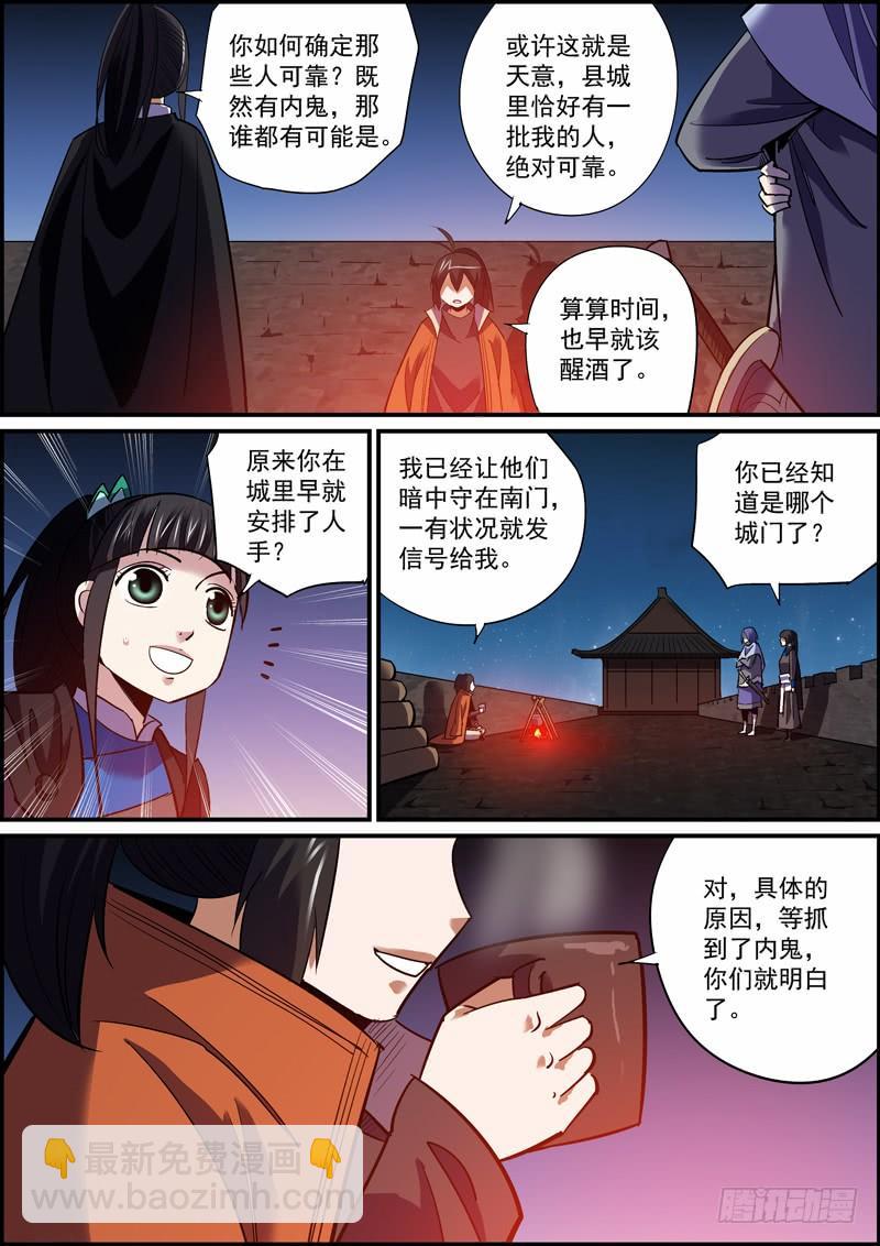🍘无间县衙（我在县衙当内鬼） 面瘫脸总是难以搞好人际关系 第14页