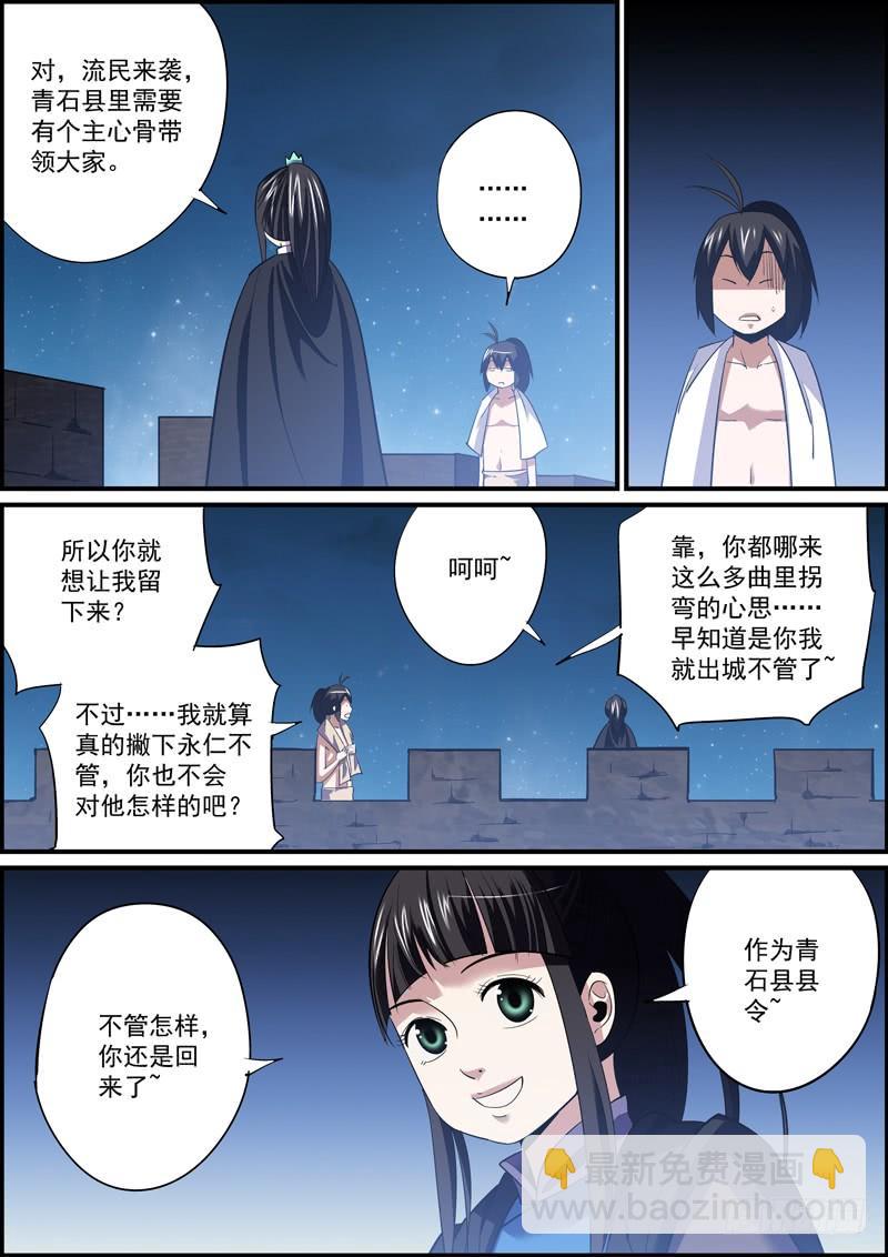 🍘无间县衙（我在县衙当内鬼） 面瘫脸总是难以搞好人际关系 第3页
