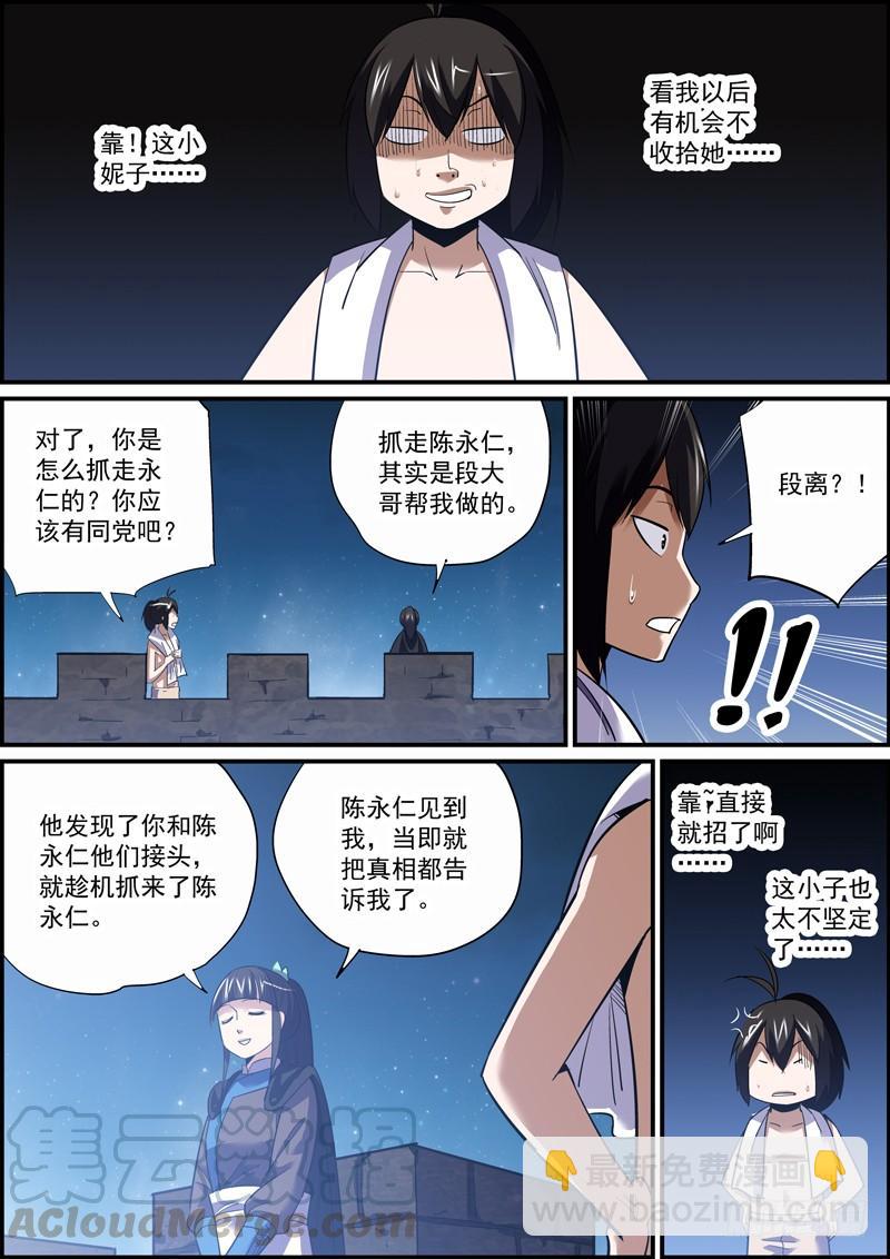 🍘无间县衙（我在县衙当内鬼） 面瘫脸总是难以搞好人际关系 第4页