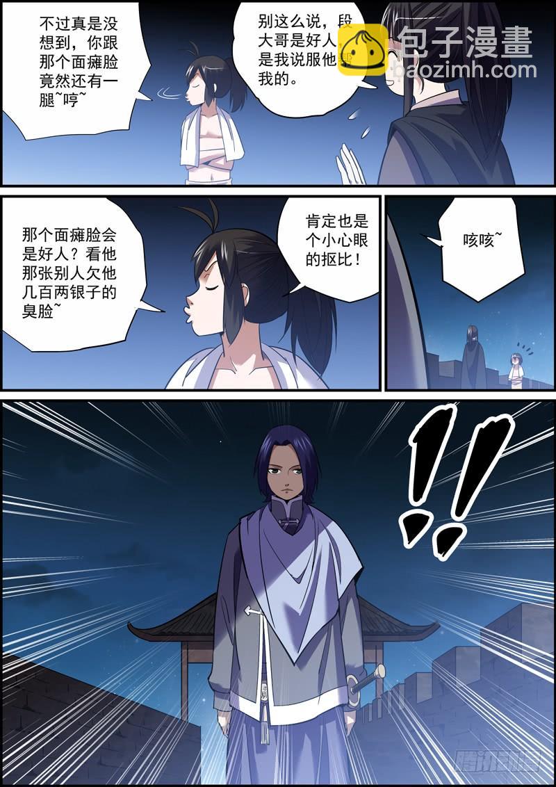 🍘无间县衙（我在县衙当内鬼） 面瘫脸总是难以搞好人际关系 第5页