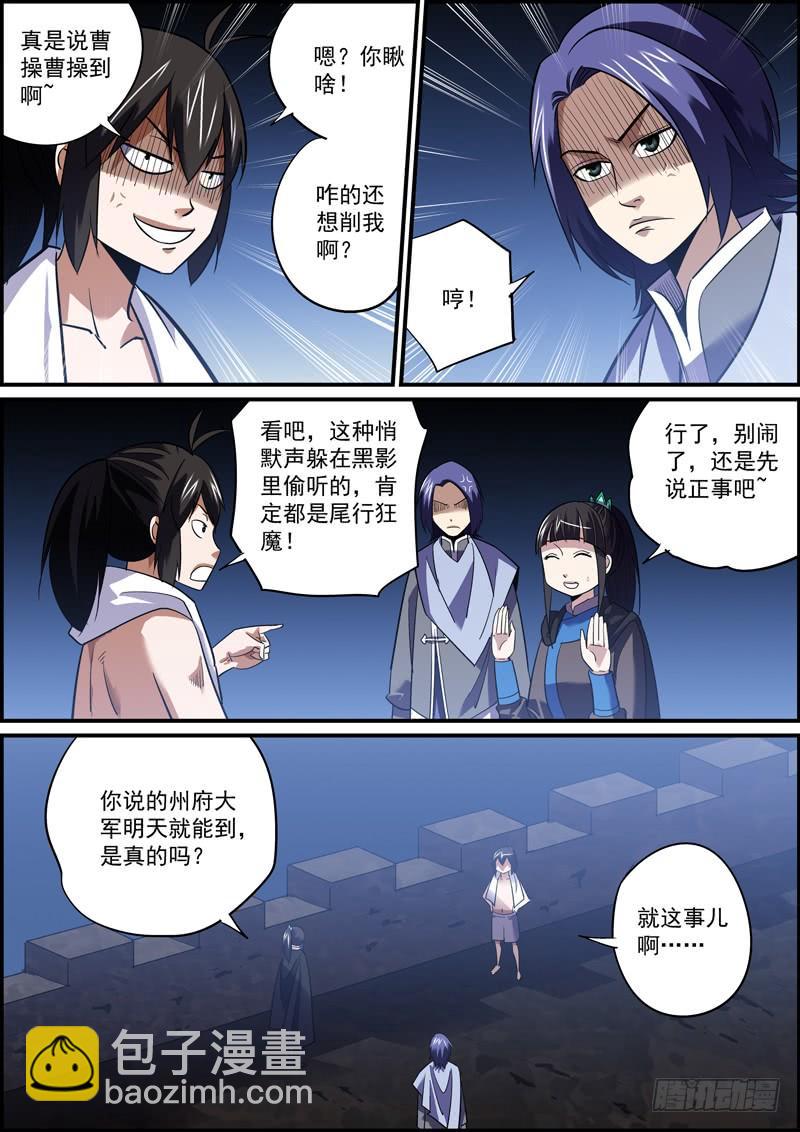 🍘无间县衙（我在县衙当内鬼） 面瘫脸总是难以搞好人际关系 第6页