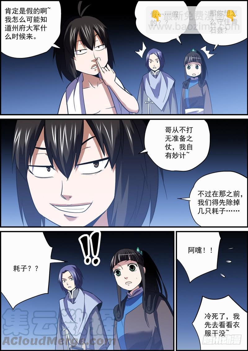 🍘无间县衙（我在县衙当内鬼） 面瘫脸总是难以搞好人际关系 第7页