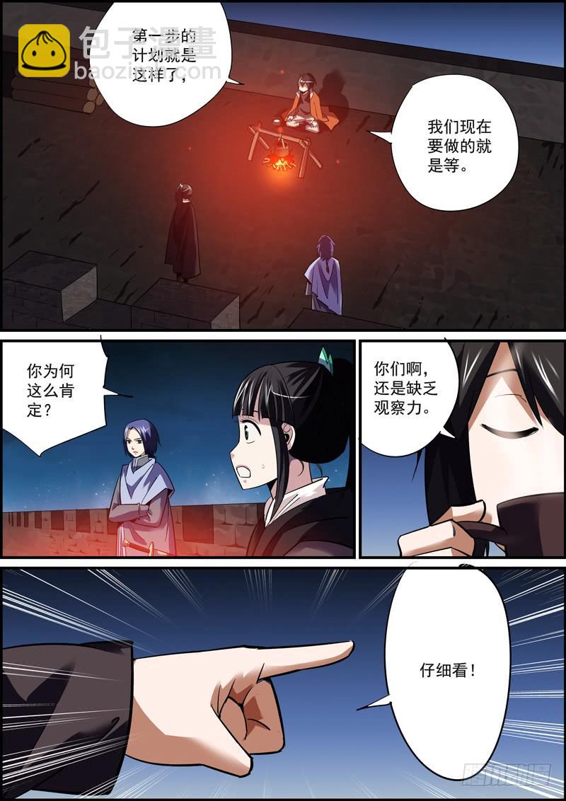 🍘无间县衙（我在县衙当内鬼） 面瘫脸总是难以搞好人际关系 第8页