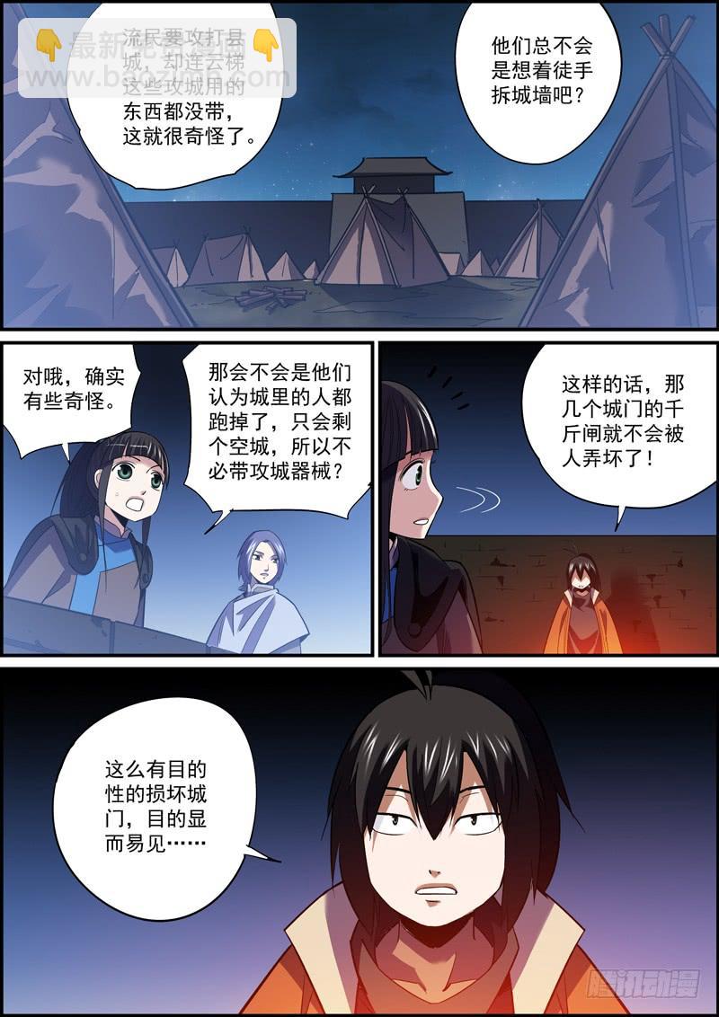 🍘无间县衙（我在县衙当内鬼） 面瘫脸总是难以搞好人际关系 第9页