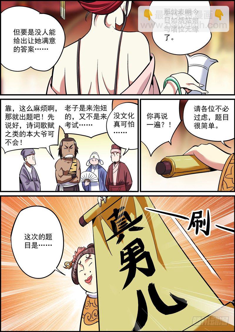 🍘无间县衙（我在县衙当内鬼） 女性角色终于登场了 第10页