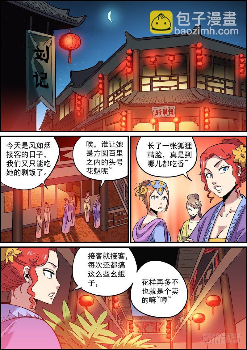 🍘无间县衙（我在县衙当内鬼） 女性角色终于登场了 第2页