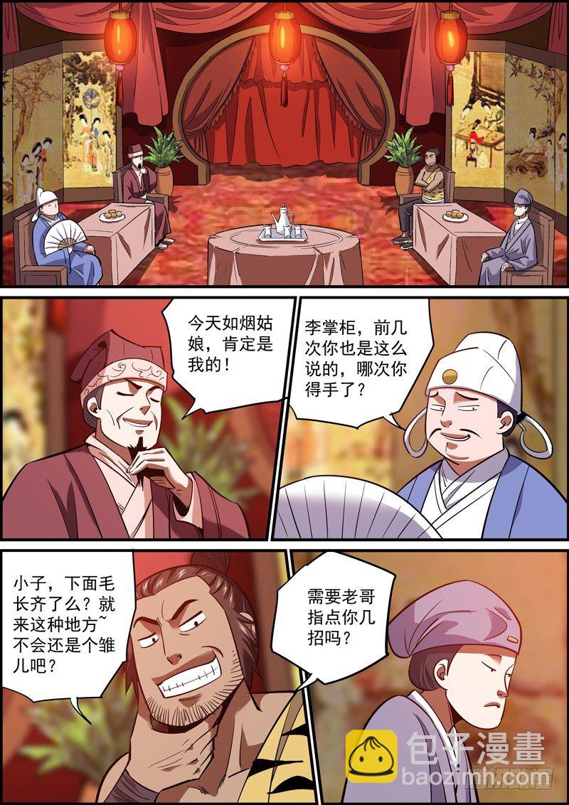 🍘无间县衙（我在县衙当内鬼） 女性角色终于登场了 第3页
