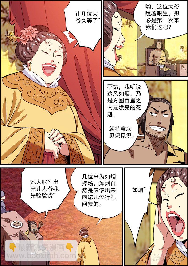 🍘无间县衙（我在县衙当内鬼） 女性角色终于登场了 第4页
