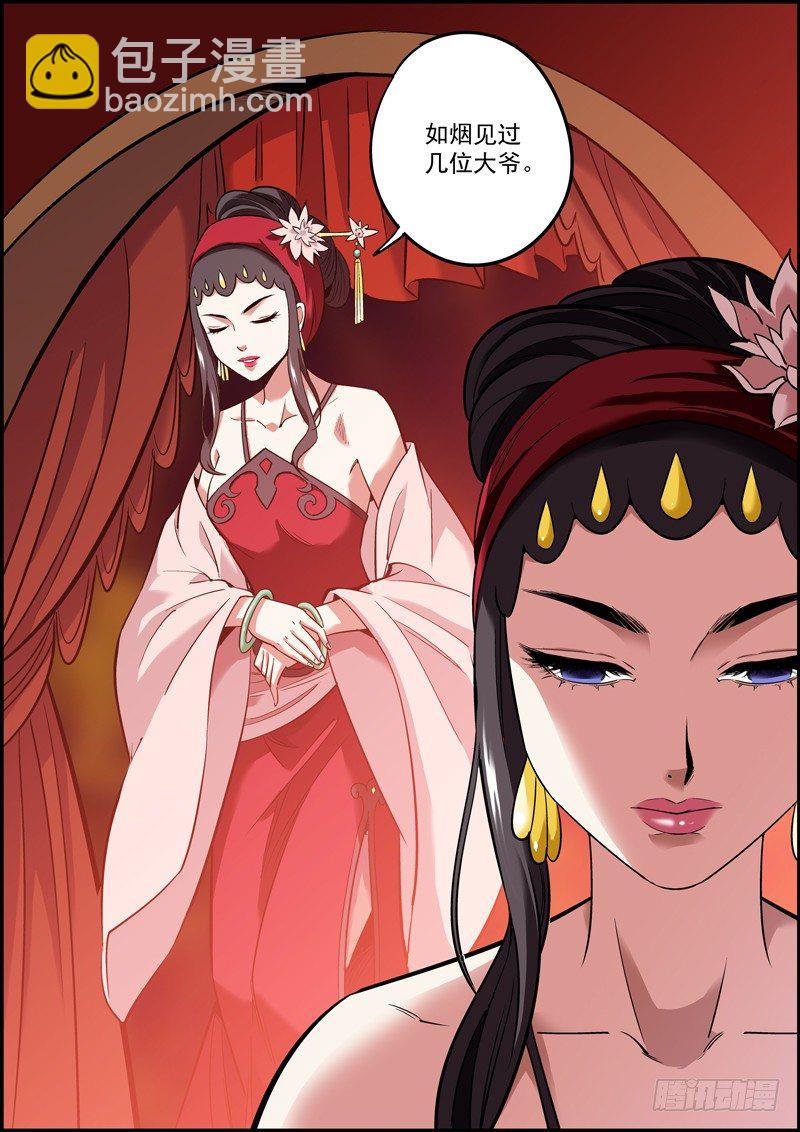 🍘无间县衙（我在县衙当内鬼） 女性角色终于登场了 第6页