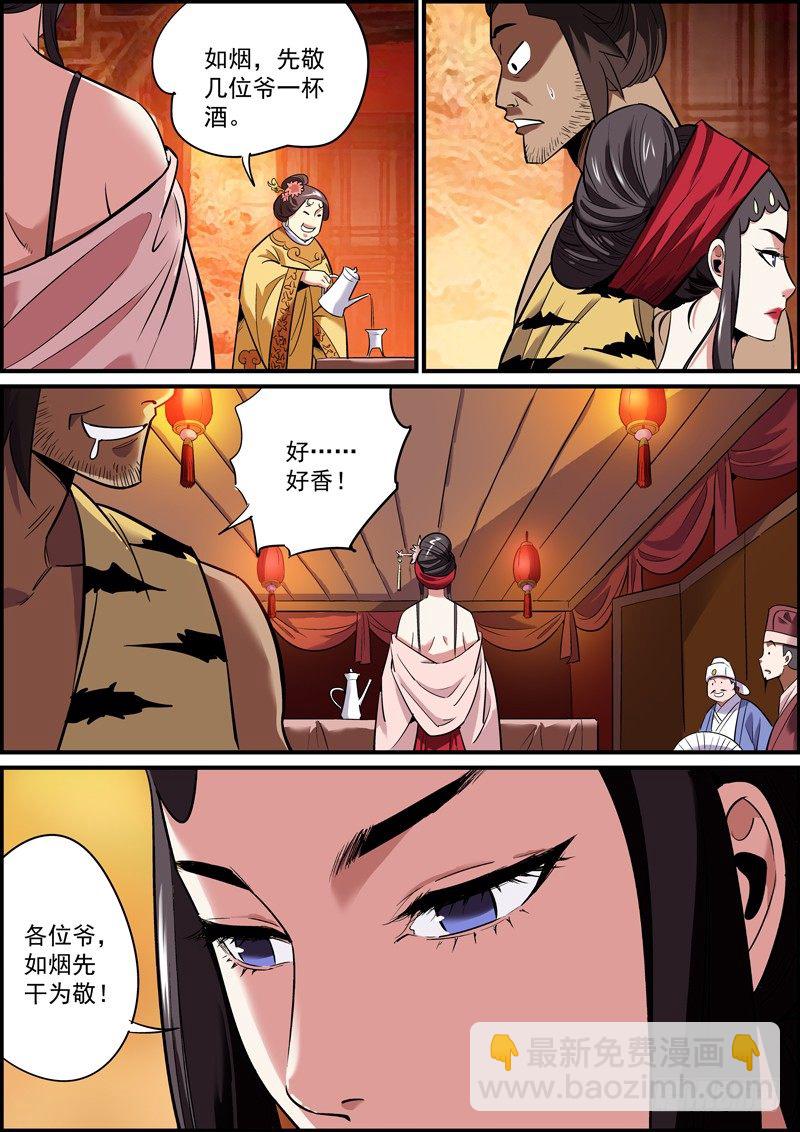 🍘无间县衙（我在县衙当内鬼） 女性角色终于登场了 第7页