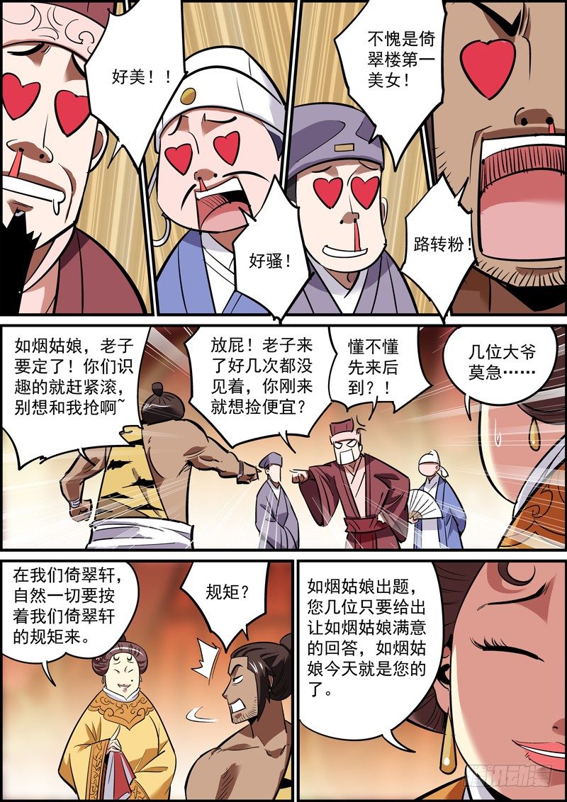 🍘无间县衙（我在县衙当内鬼） 女性角色终于登场了 第9页