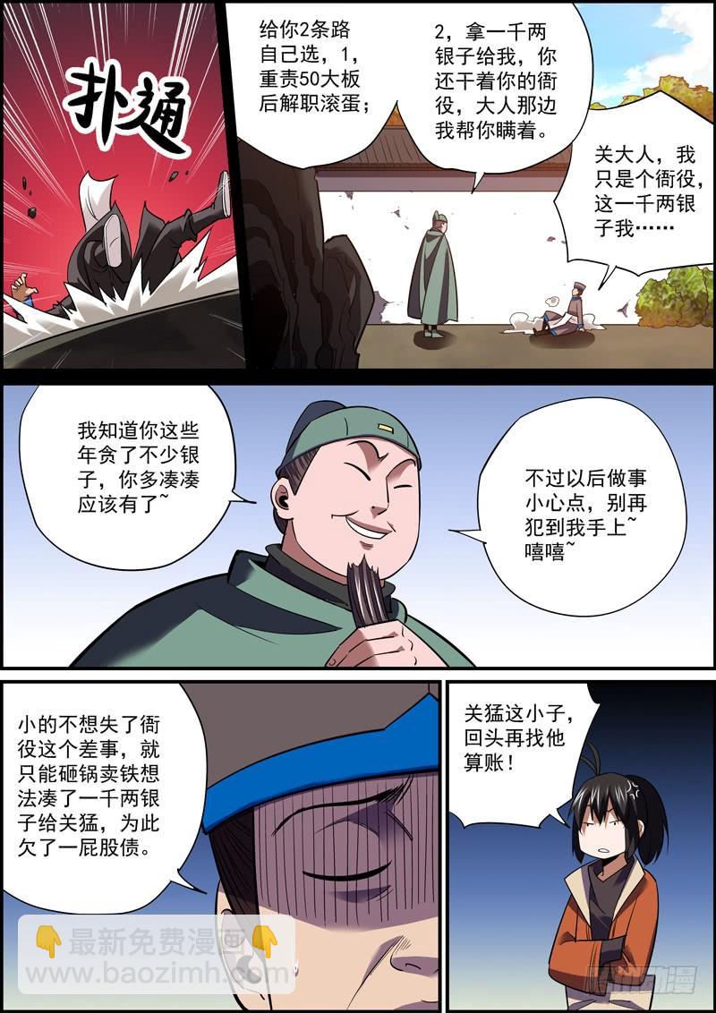 🍘无间县衙（我在县衙当内鬼） 大佬不需要队友，菜鸡最不缺对手 第2页