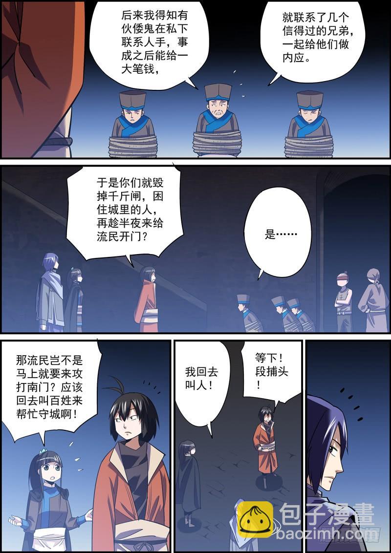 🍘无间县衙（我在县衙当内鬼） 大佬不需要队友，菜鸡最不缺对手 第3页