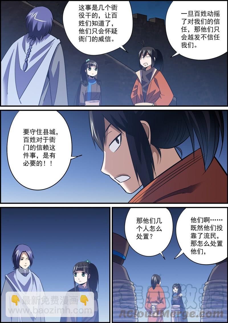 🍘无间县衙（我在县衙当内鬼） 大佬不需要队友，菜鸡最不缺对手 第4页