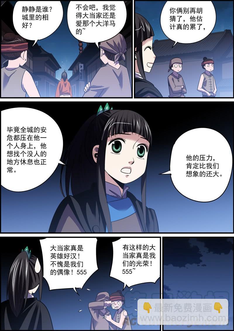 🍘无间县衙（我在县衙当内鬼） 趁火打劫是别人落难时的基本礼貌 第10页
