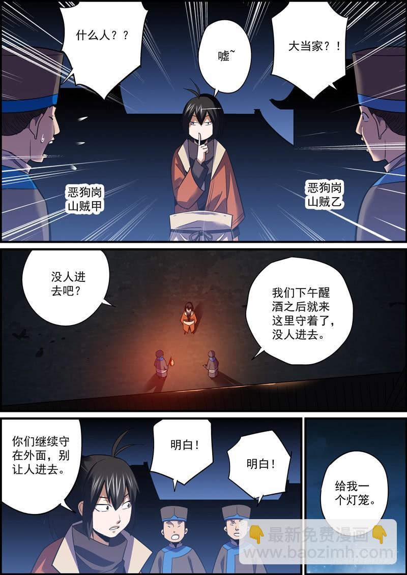 🍘无间县衙（我在县衙当内鬼） 趁火打劫是别人落难时的基本礼貌 第12页