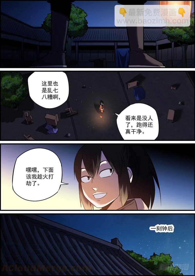 🍘无间县衙（我在县衙当内鬼） 趁火打劫是别人落难时的基本礼貌 第13页